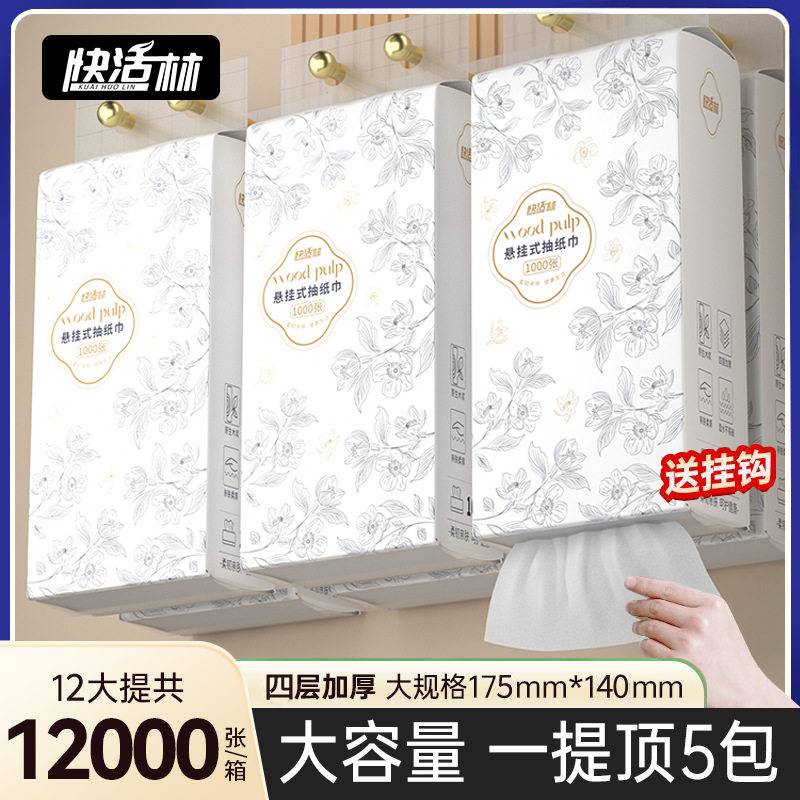 抽纸悬挂式家用大包4层加厚卫生纸厕纸餐巾纸整箱抽取式纸巾商用
