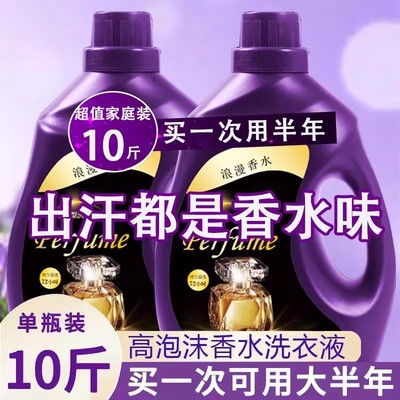 法国香水洗衣液10斤持久留香72小时深层洁净除污渍洗衣液