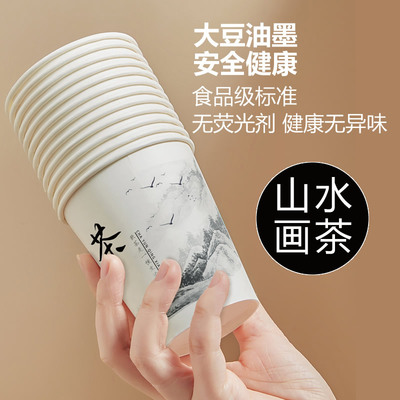 山水画纸杯一次性杯子纸杯加厚耐用家用商用办公杯咖啡杯