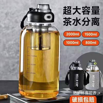 商务大容量茶水分离玻璃杯加厚带刻度运动水杯泡茶玻璃杯