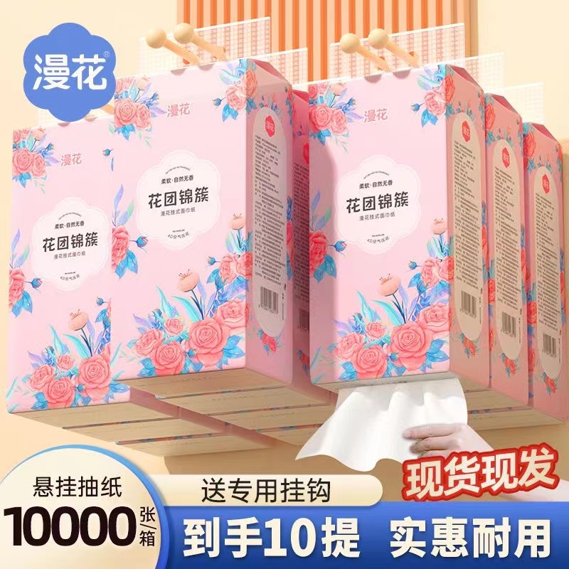 漫花10提悬挂式抽纸家用纸巾整箱面巾纸原木餐巾纸壁挂卫生纸