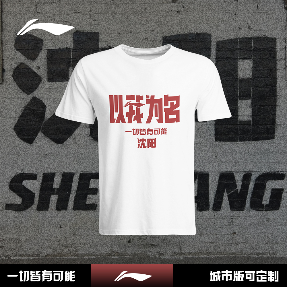 李宁以我为名cba联赛T恤