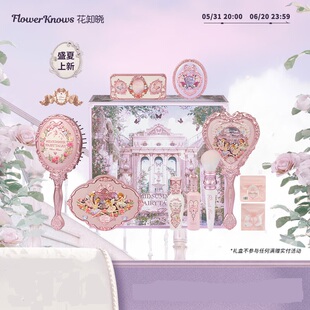 花知晓仲夏夜流萤彩妆礼盒唇蜜腮红礼物（盒子随机发）