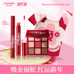 Colorkey珂拉琪蛇年限定套装唇釉唇蜜口红九色眼影盘送女朋友礼物