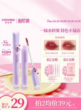 Colorkey珂拉琪冰淇淋唇露唇釉女唇彩低饱和口红雾面哑光不易沾杯