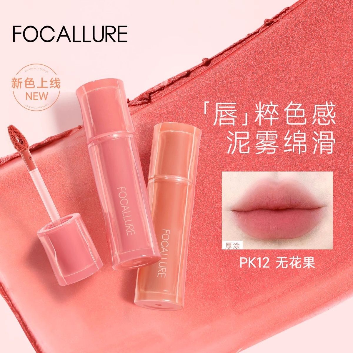 FOCALLURE菲鹿儿釉点唇泥雾面哑光纯欲口红唇彩灰粉裸色女平价