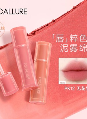 FOCALLURE菲鹿儿釉点唇泥雾面哑光纯欲口红唇彩灰粉裸色女平价