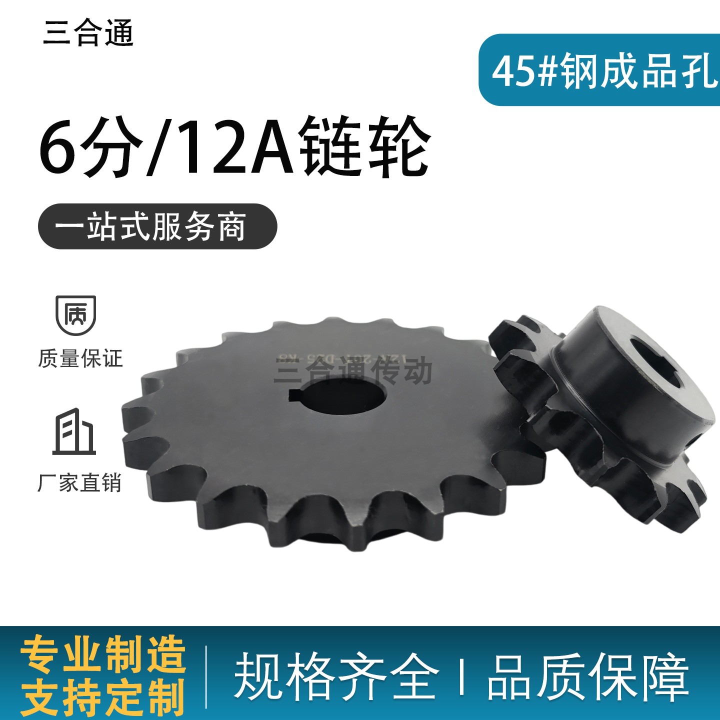 45钢6分12A带台链轮成品孔3分4分5分1寸单排双排工业齿轮现货加工