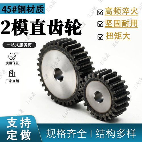 45钢2模直齿轮大量现货加工定制