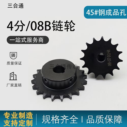 45钢4分08B带台链轮支持非标定做