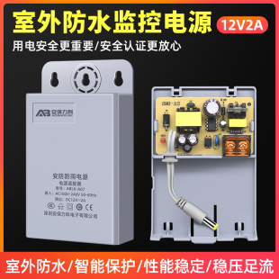 监控电源适配器12V2A室外防水摄像头专用UPS停电续航电源断电备用