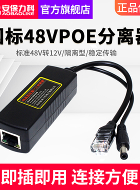 48V转12V POE分离器 室外防水监控模组 千兆POE供电配件 ABLK-481