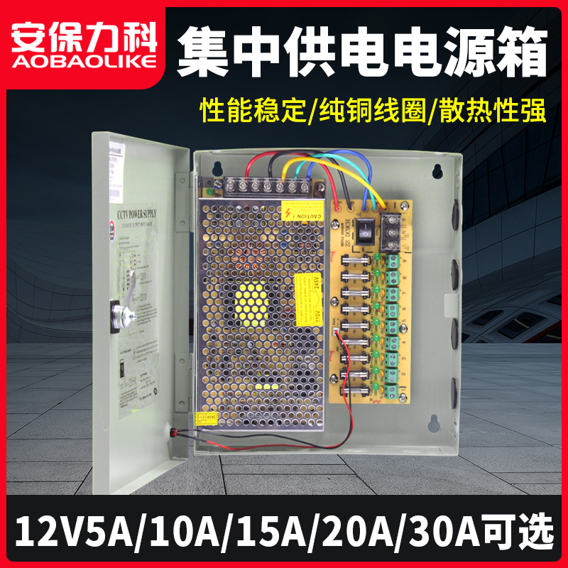 集中供电电源监控led广告灯门禁12V5A10A15A20A30A电源箱室外防雨