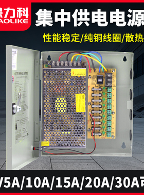 集中供电电源监控led广告灯门禁12V5A10A15A20A30A电源箱室外防雨