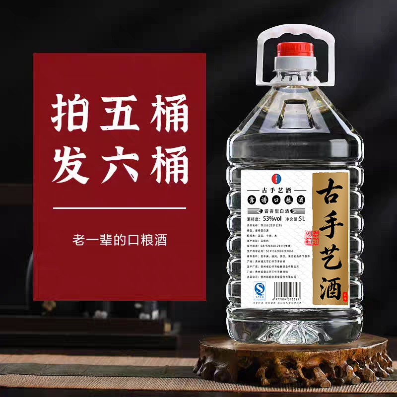 【古手艺二号】贵州古手艺酒53度5升酱香型纯粮老酒古手艺桶装酒