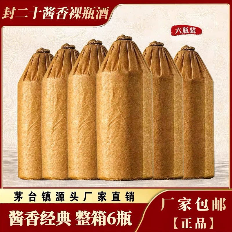 贵州酱香型白酒53度口感柔和纯粮酿造窖藏坤沙原浆整箱6瓶包邮