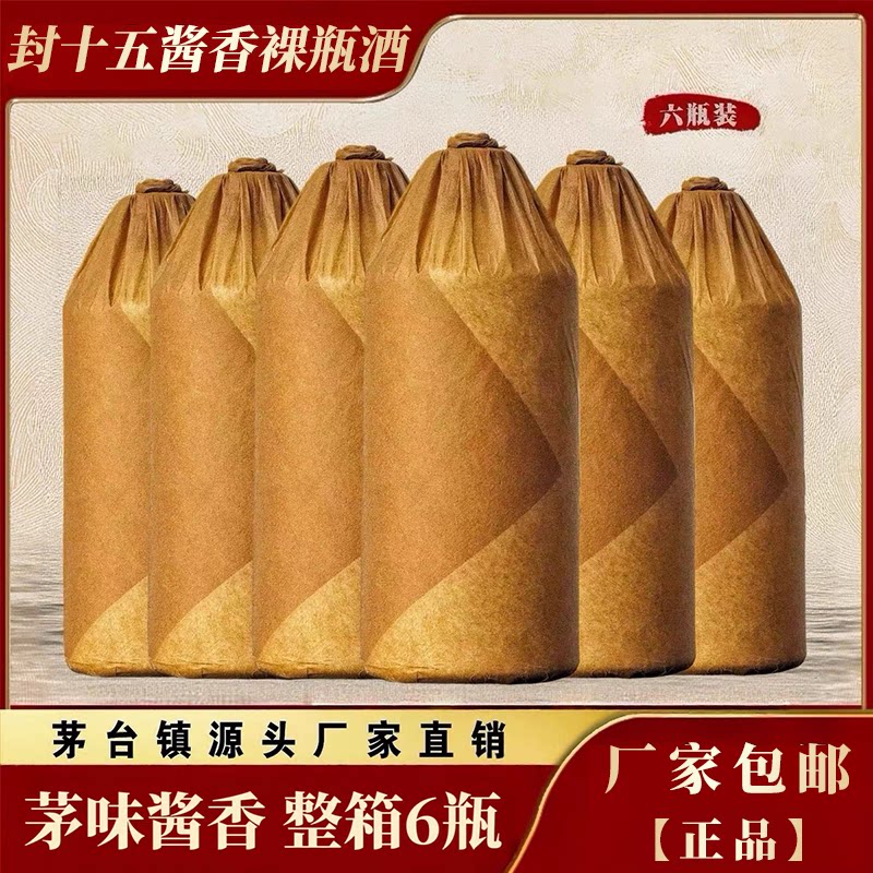 贵州高粱酒53度酱香型白酒15纯粮食年份高度白酒整箱