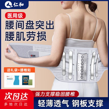 仁和护腰带腰间盘劳损腰椎间盘突出医用腰肌腰托男女久坐束腰腰围