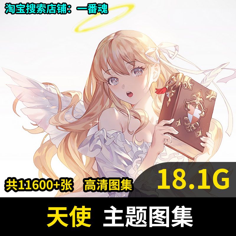 天使 主题 动漫 二次元 图集少女插画 cg 壁纸素材美术临摹