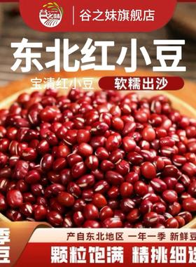 2斤东北红豆大颗粒宝清农家红小豆五谷杂粮五谷杂粮新货赤豆豆沙
