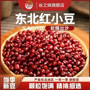 2斤东北红豆大颗粒宝清农家红小豆五谷杂粮五谷杂粮新货赤豆豆沙