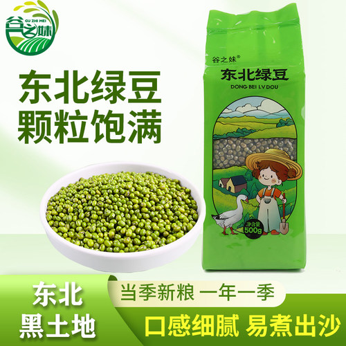 东北小绿豆新货五谷杂粮发豆芽 熬粥 绿豆汤专用25年秋收新豆