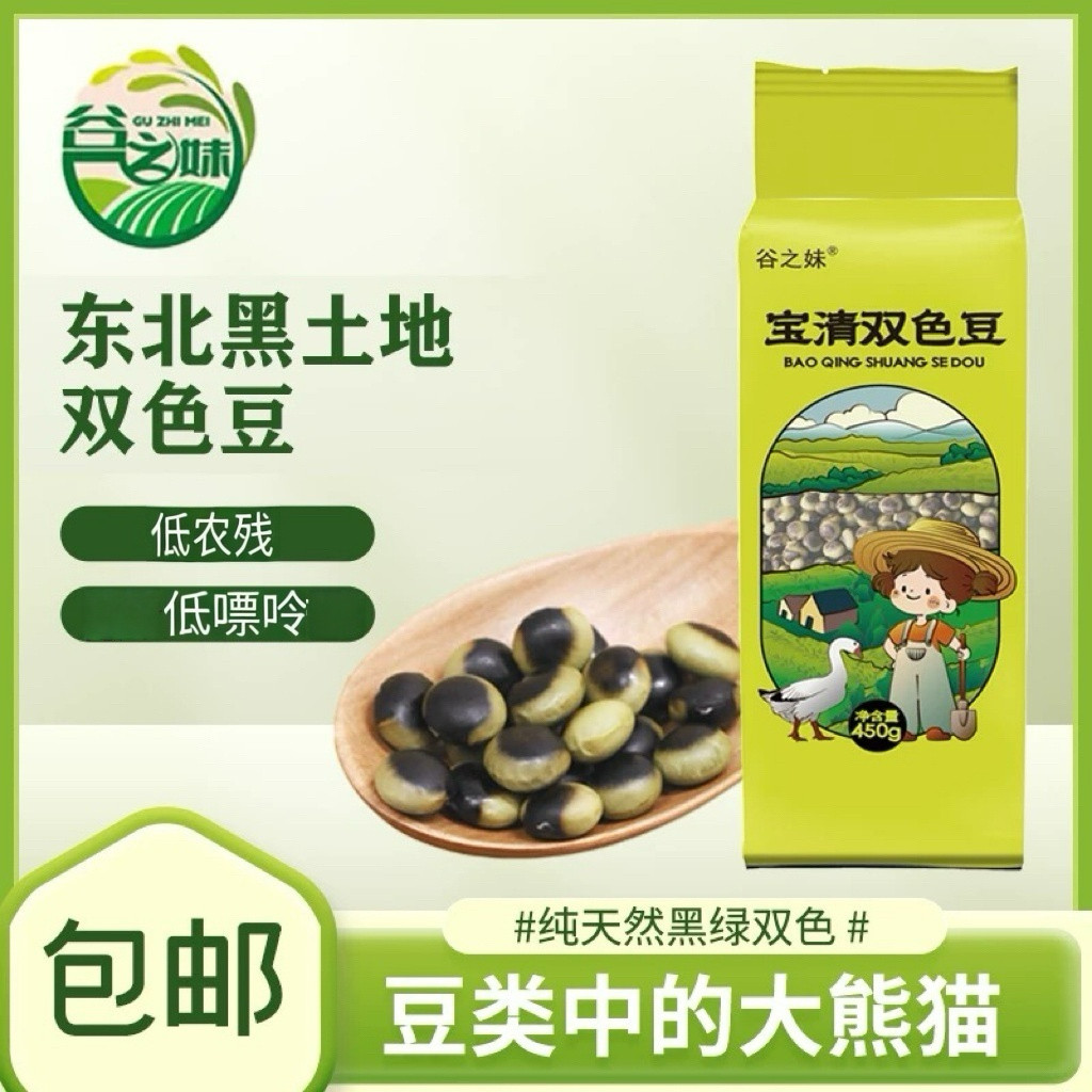 谷之妹双色豆打豆浆专用豆浆豆