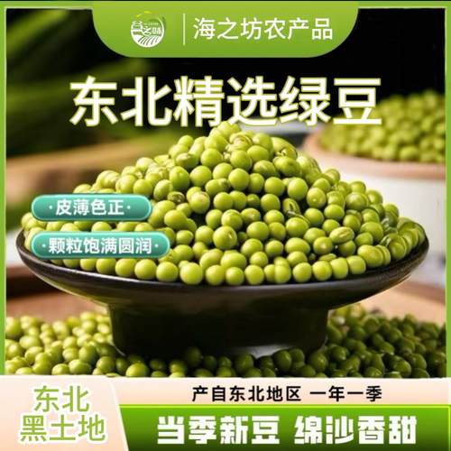 2斤东北绿豆新鲜可发芽农家新货粗粮五谷杂粮绿豆粥绿豆糕