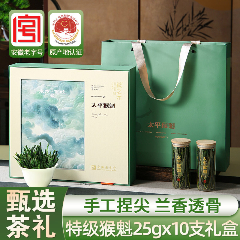 太平猴魁2025年新茶特级春茶绿茶茶叶1915手工捏尖高档礼盒装250g