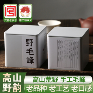 黄山毛峰徽之元 野毛峰绿茶50g 安徽春茶毛尖嫩芽土品种口粮灌装