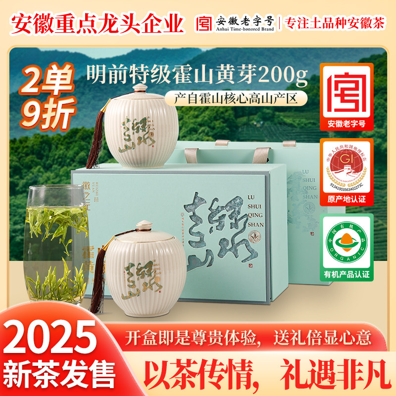 2025霍山黄芽春茶黄茶特级黄芽明前头采双瓷罐年货节礼盒250g装