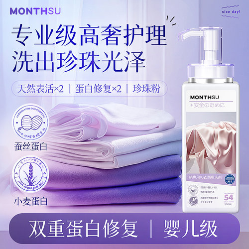 【爆款】真丝洗衣液桑蚕丝