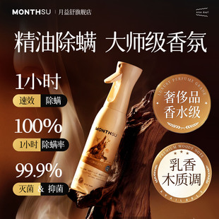 除螨喷雾螨虫床上除螨杀菌用神器去祛螨母婴可用家用床上免洗消毒