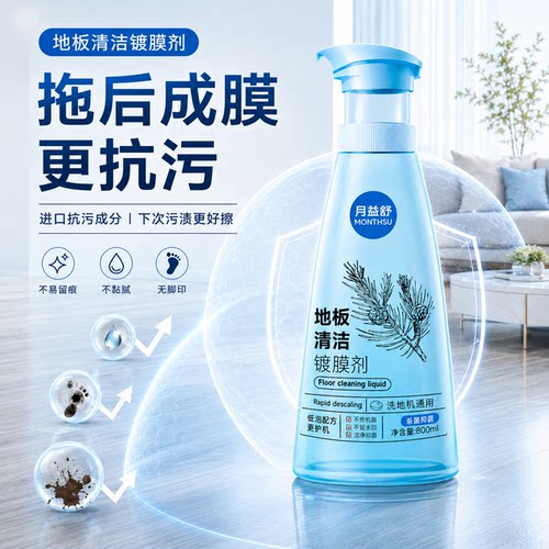 地板清洁剂拖地花露水地面专用木地板瓷砖地砖液片持久留香一滴亮