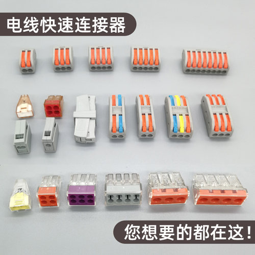 快速接头分线接线端子