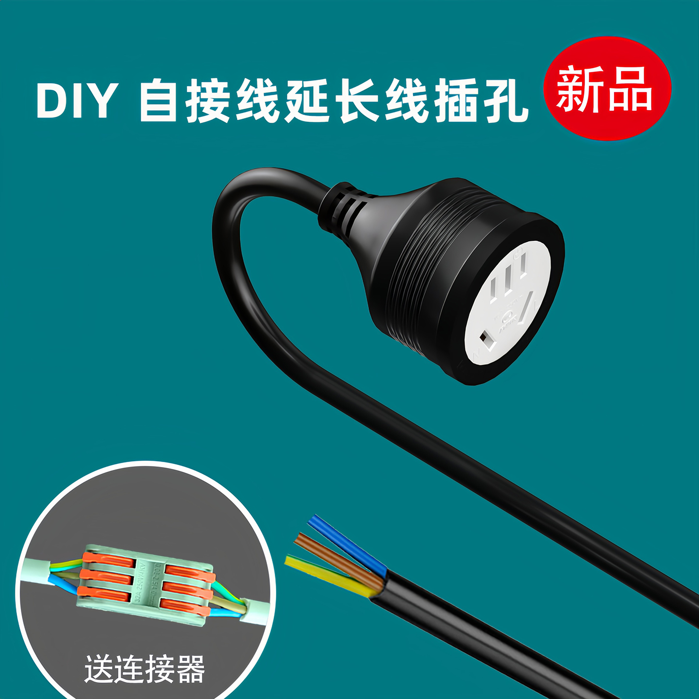 家用监控摄像头自接线插座