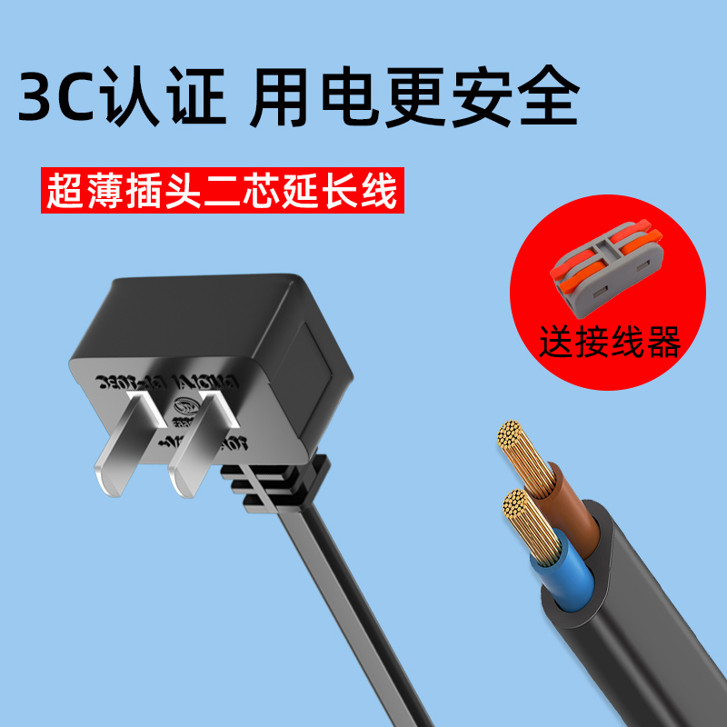 修风扇两芯电线直角插头小家电电动窗帘电视自接线灯箱电源延长线