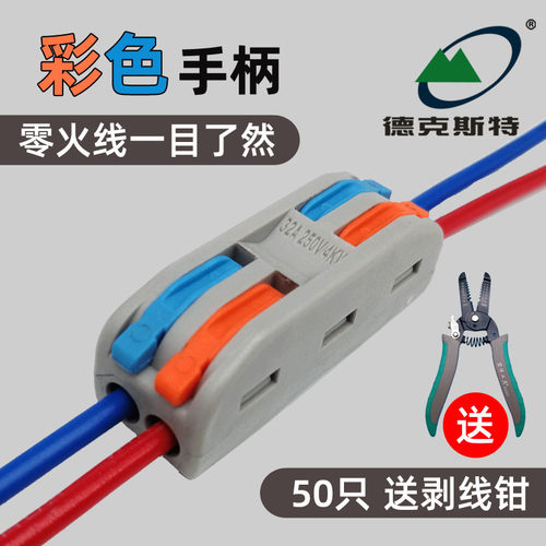 光伏接头德克斯特压线帽快速接线