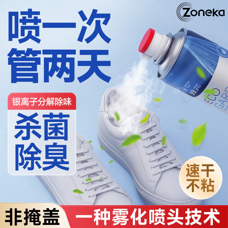 鞋子除臭剂袜除臭杀菌喷雾剂银离子分解技术速干不粘懒人神器家用
