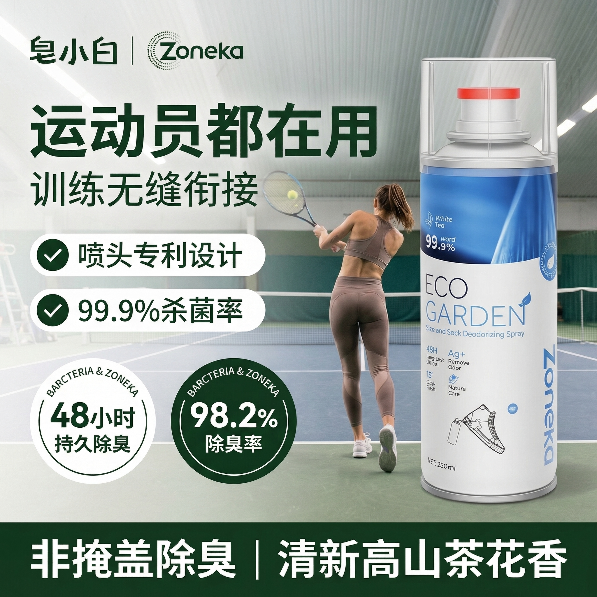 皂小白鞋子除臭杀菌除脚气喷雾剂除臭鞋喷雾神器去异味鞋袜臭球鞋