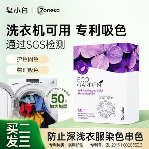 【专利吸色】洗衣防染色串色神器
