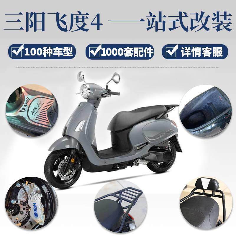 适用于三阳飞度4改装后靠背尾箱支架坐桶垫后货架配件脚垫