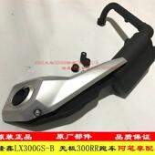 消声器排气 B无极300RR跑车300R街车原装 隆鑫LX300 6ALX300GS