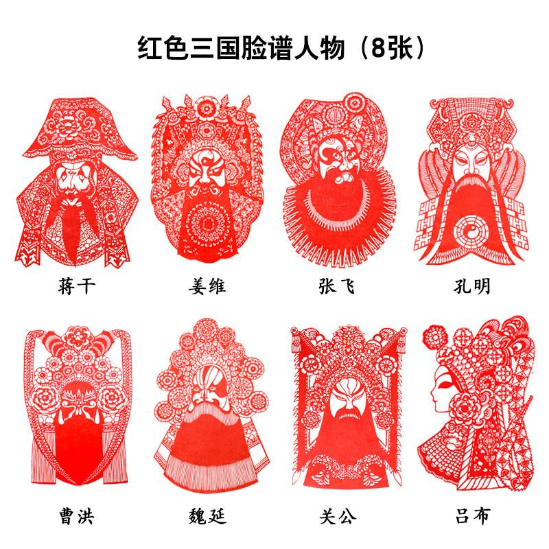 圣斐罗中国风蔚县剪纸窗花宣纸红色戏曲人物京剧脸谱传统文化手工