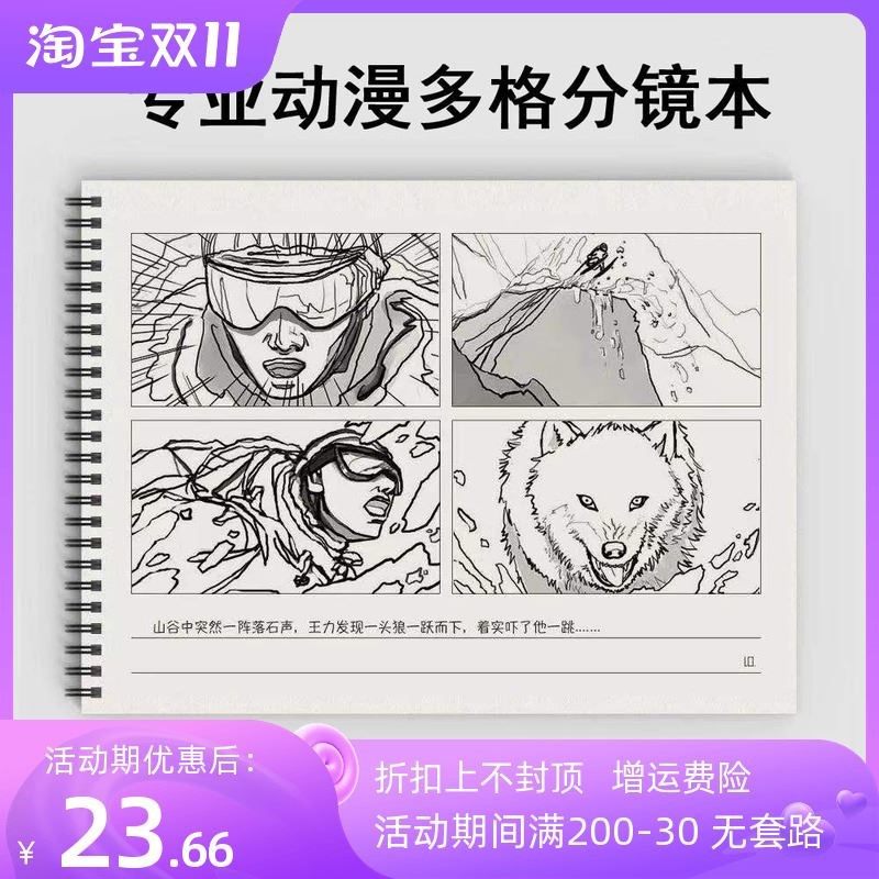 分镜本电影动画漫画分镜头纸分格手账本空白手绘小说人物设定大纲