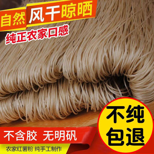 【正宗红薯粉条】纯手工无添加地瓜红苕细粉酸辣粉家庭速食