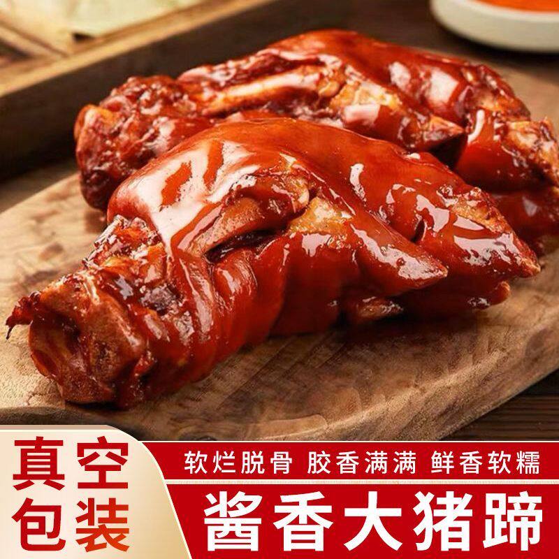 山东五香猪蹄熟食猪肉即食酱卤猪手卤味小吃下酒菜凉菜真空装批发