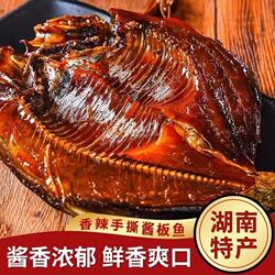 湖南特产手撕酱板鱼香辣稻花鱼即食手撕武昌鱼零食品辣味酱香健康