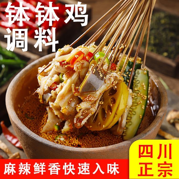 正宗乐山钵钵鸡调料四川冷锅麻辣冷吃串串料网红藤椒红油拌菜底料