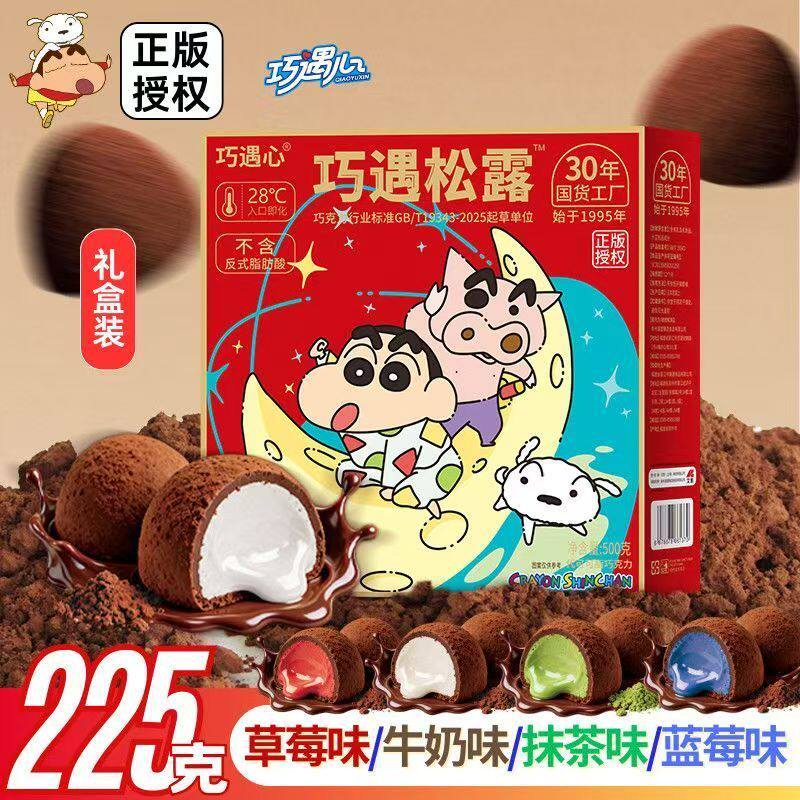 【爆款松露】蜡笔小新巧遇心巧克力夹心糖果圣诞礼包年货礼盒盒装,零食/坚果/特产,巧克力制品,淘宝优惠券,粉丝福利购,淘宝优惠卷